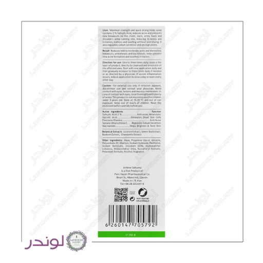 Ardene Salicyl 2 Anti Acne Body Spray 250ml اسپری ضد جوش بدن سالیسیل 2 سبوما آردن 250 میل