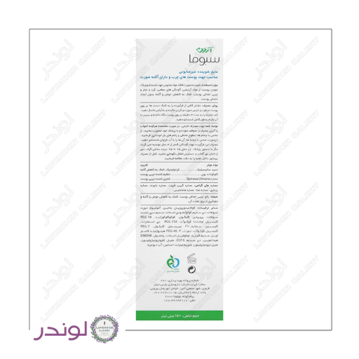 Ardene Sebuma Liquid Anti Acne Face Wash 150ml مایع شوینده غیرصابونی سبوما آردن 150 میل پوست چرب