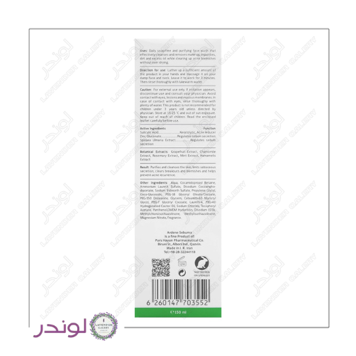Ardene Sebuma Liquid Anti Acne Face Wash 150ml مایع شوینده غیرصابونی سبوما آردن 150 میل پوست چرب