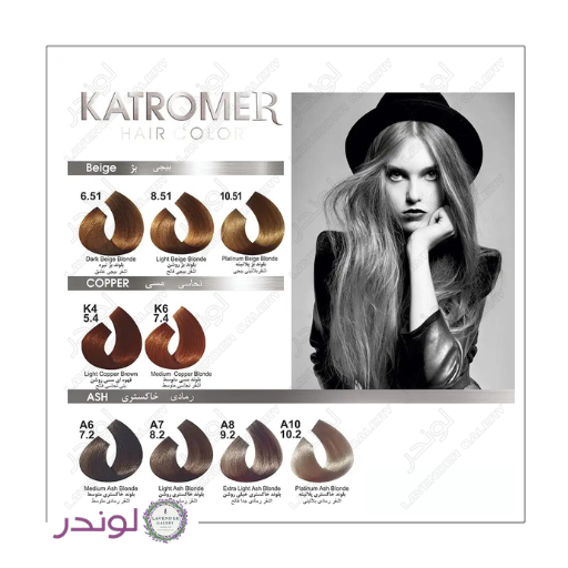 رنگ مو کاترومر سری بژ، مسی و خاکستری