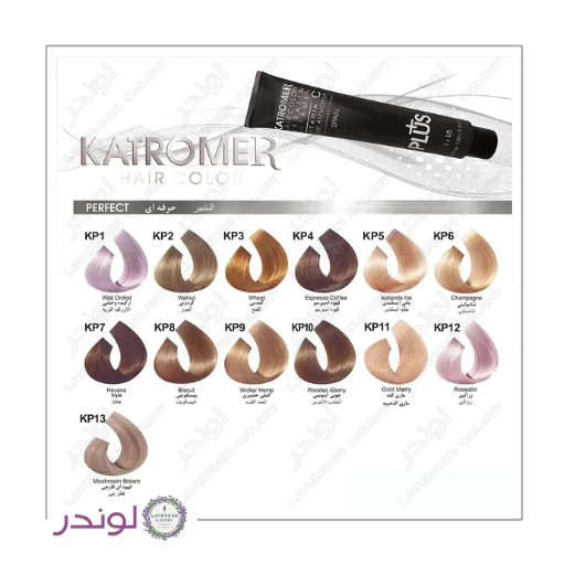 رنگ مو کاترومر سری حرفه‌ای