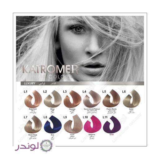 رنگ مو کاترومر سری لوکس