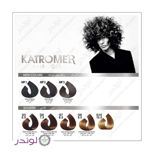 رنگ مو کاترومر سری مردانه و طلایی