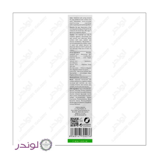 Ardene Oil Free Moisturizing Gel Cream کرم ژل مرطوبکننده و بازسازیکننده پوست چرب آردن